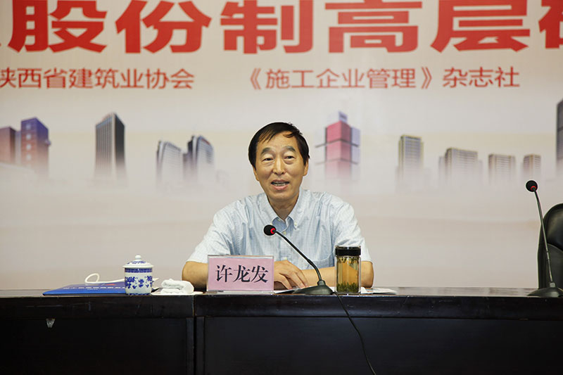 陜西省建筑業(yè)協(xié)會(huì)會(huì)長(zhǎng)許龍發(fā)致辭