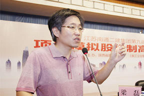 施工企業(yè)管理實踐專家梁磊做分析點評