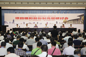 高層研討會會場