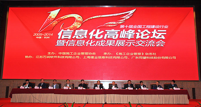 大會(huì)主席臺(tái)