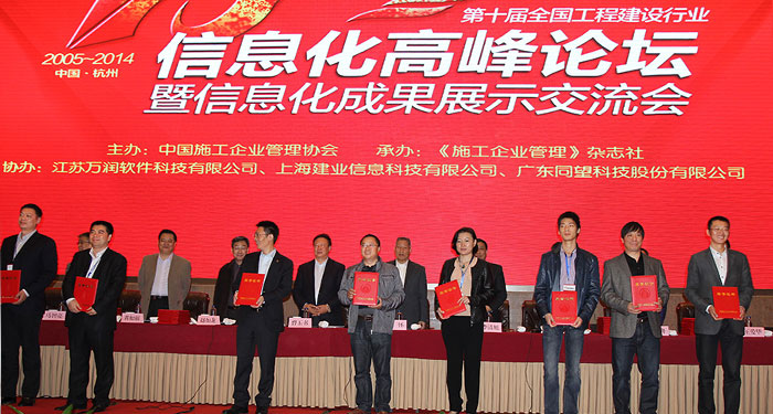 大會(huì)為中施企協(xié)信息化工作委員會(huì)專(zhuān)家委員會(huì)委員頒發(fā)聘書(shū)