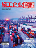 PPP模式：發(fā)展新機(jī)遇