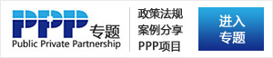 ppp專題