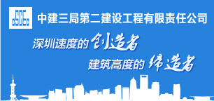 中建三局二公司