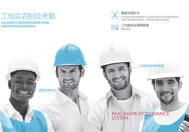 工地實名制及考勤