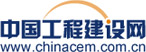 工程建設(shè)網(wǎng)