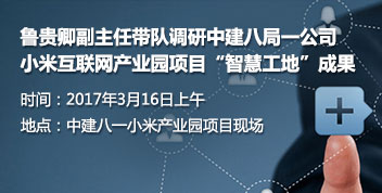 小米互聯(lián)網(wǎng)產(chǎn)業(yè)園項(xiàng)目