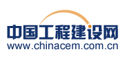 工程建設(shè)網(wǎng)