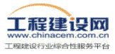 工程建設(shè)網(wǎng)
