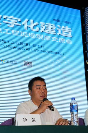 bim會議現(xiàn)場發(fā)言