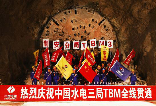 中國水利水電第三工程局有限公司TBM3精準穿越實現(xiàn)全線貫通目標