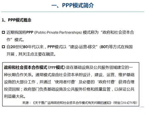 PPP模式簡(jiǎn)介及內(nèi)涵