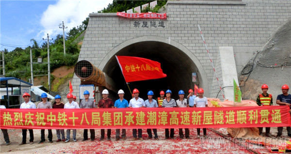 中鐵十八局一公司潮漳高速公路新屋隧道右線順利貫通