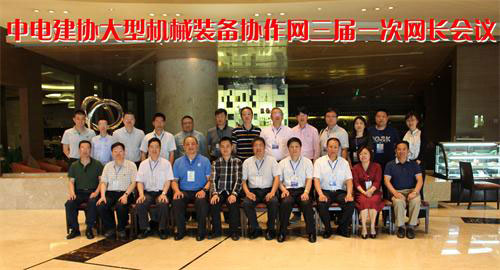 中電建協(xié)大型機(jī)械裝備協(xié)作網(wǎng)三屆一次網(wǎng)長(zhǎng)會(huì)議在揚(yáng)州召開