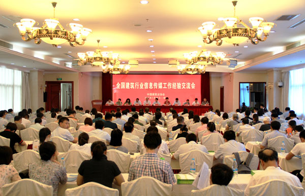 第七屆全國建筑行業(yè)信息傳媒工作經(jīng)驗(yàn)交流會(huì)在銀川召開