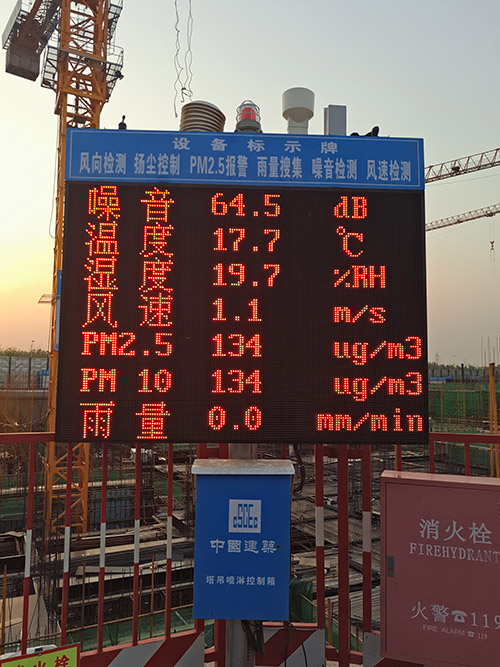 北京未來科技城項(xiàng)目降塵防霾實(shí)現(xiàn)信息智能化