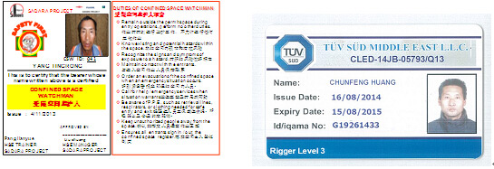 受限空間監(jiān)護人證件) (起重工作業(yè)TUV認證