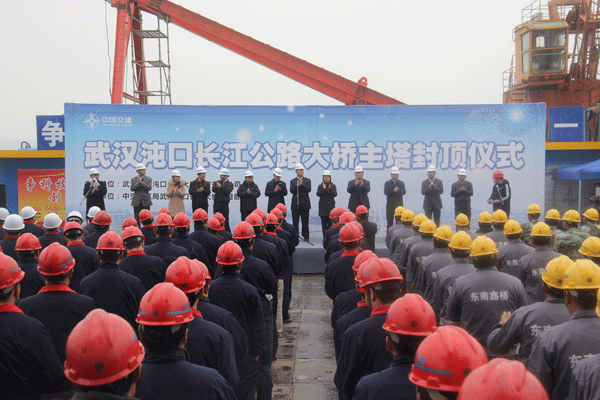 中交二航局第五工程分公司武漢沌口長(zhǎng)江大橋主塔成功封頂