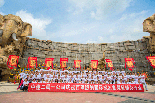 西雙版納景區(qū)順利開業(yè)