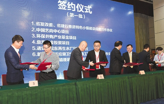 PPP項(xiàng)目簽約儀式