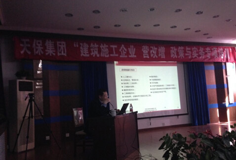 營改增政策與實務培訓會