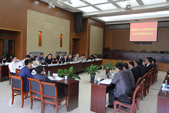 中鐵四局調(diào)研交流會(huì)現(xiàn)場(chǎng)