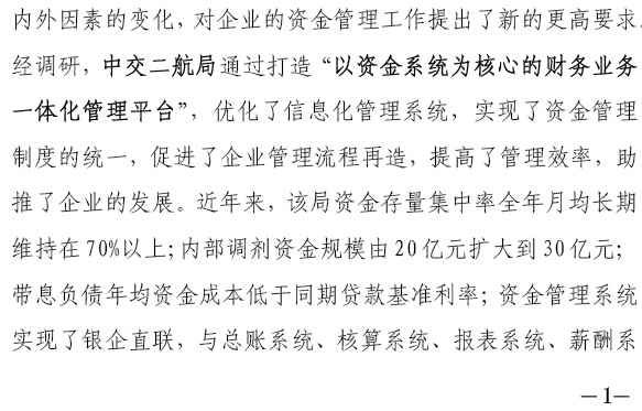 中交二航局、山西四建資金管理案例研討會(huì)