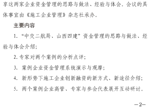中交二航局、山西四建資金管理案例研討會(huì)
