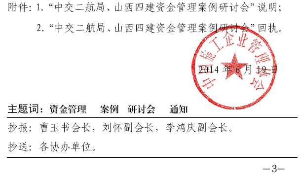 中交二航局、山西四建資金管理案例研討會(huì)