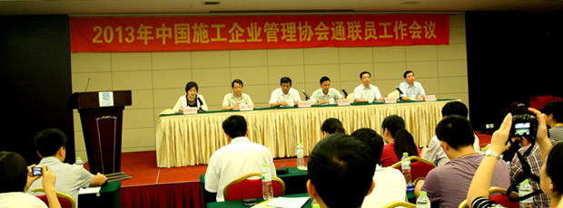 中施企協(xié)2013年通聯(lián)工作會(huì)議
