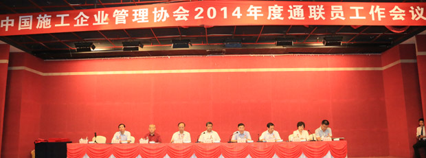 2014年通聯(lián)員工作會(huì)議在宜昌召開(kāi)