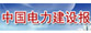 中國(guó)電力建設(shè)集團(tuán)