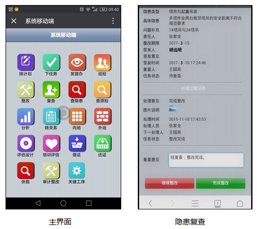 主界面 隱患復(fù)查