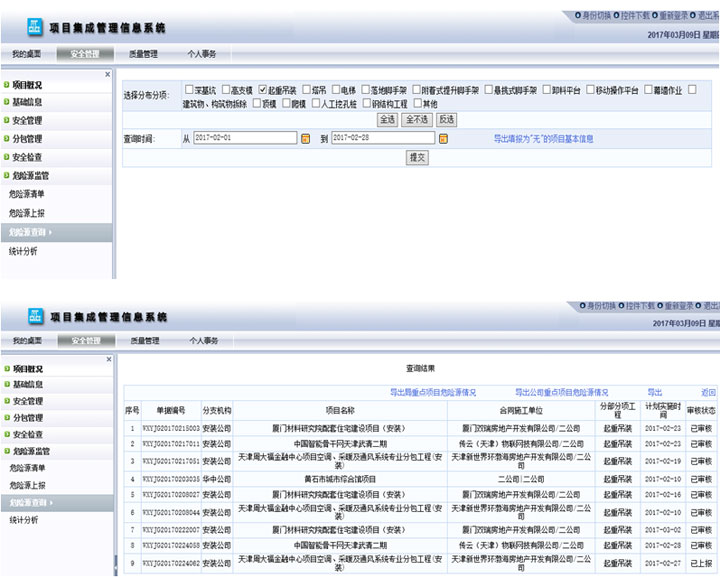 危險源動態(tài)監(jiān)管信息系統(tǒng)