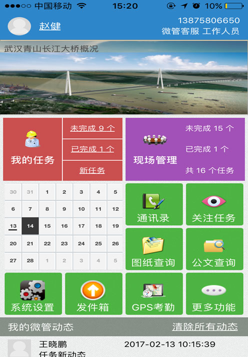 現(xiàn)場管理手機(jī)APP
