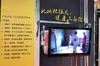 自動(dòng)粉墻機(jī)TP-8