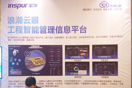 浪潮集團(tuán)有限公司