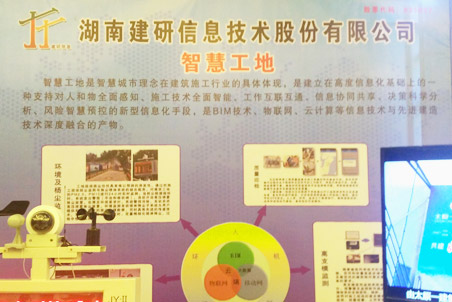 湖南建研信息技術(shù)股份有限公司